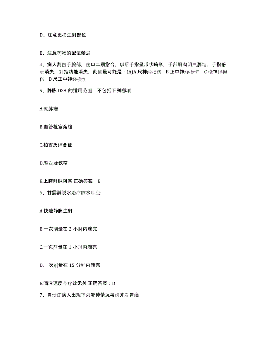 2021-2022年度陕西省西安市四维肝病医院护士招聘考前冲刺试卷B卷含答案_第2页