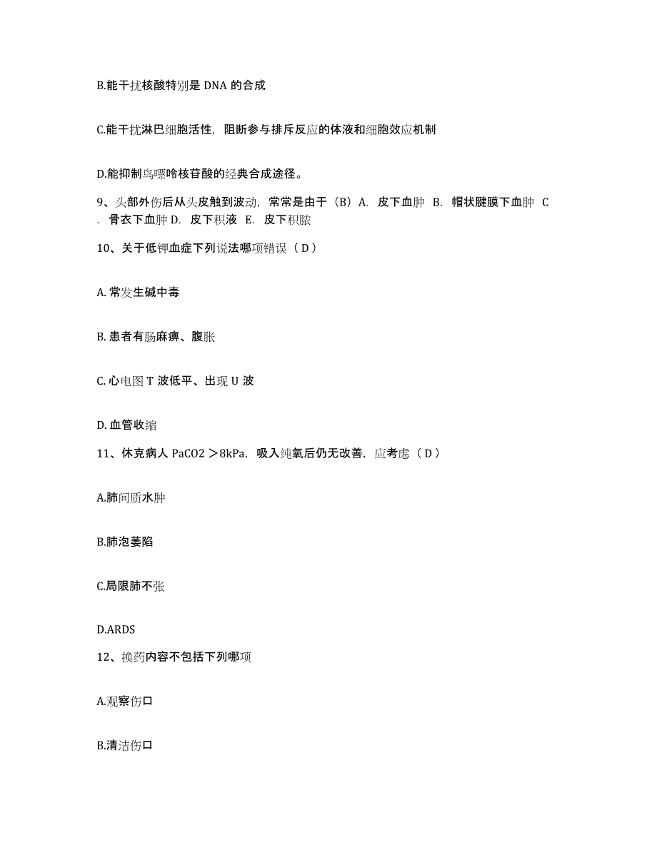 2021-2022年度陕西省西安市庆安宇航设备厂职工医院护士招聘通关提分题库及完整答案_第3页