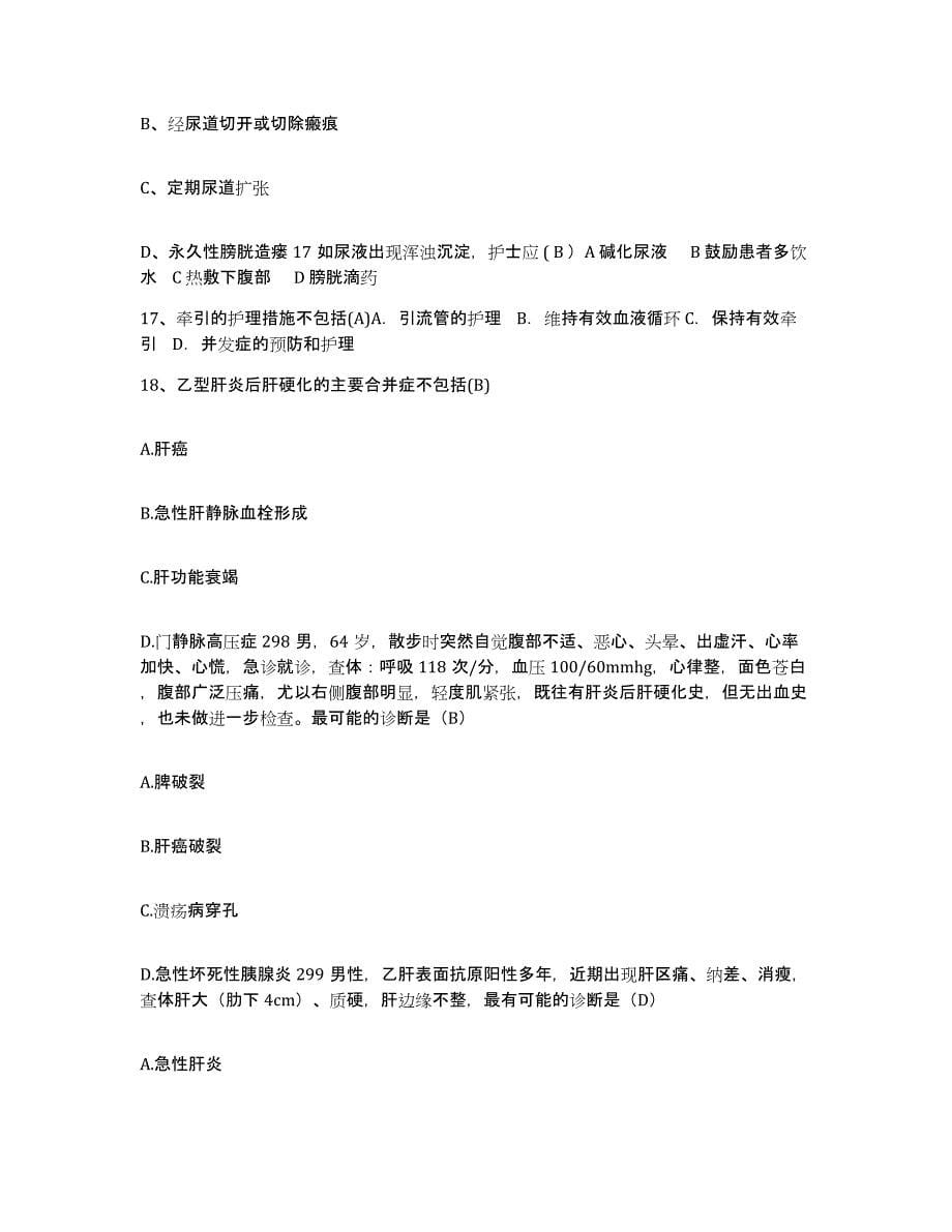 2021-2022年度陕西省西安市庆安宇航设备厂职工医院护士招聘通关提分题库及完整答案_第5页