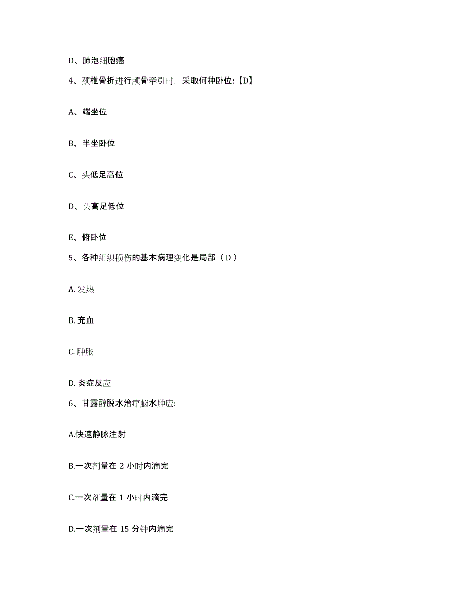 2021-2022年度陕西省西安市灞桥区红十字会医院护士招聘自我提分评估(附答案)_第2页