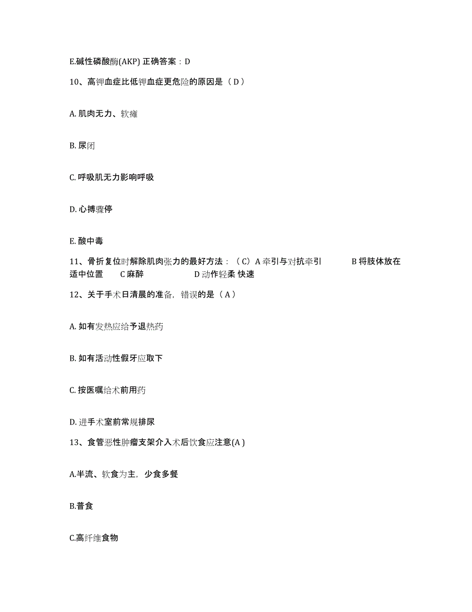 2021-2022年度陕西省西安市灞桥区红十字会医院护士招聘自我提分评估(附答案)_第4页