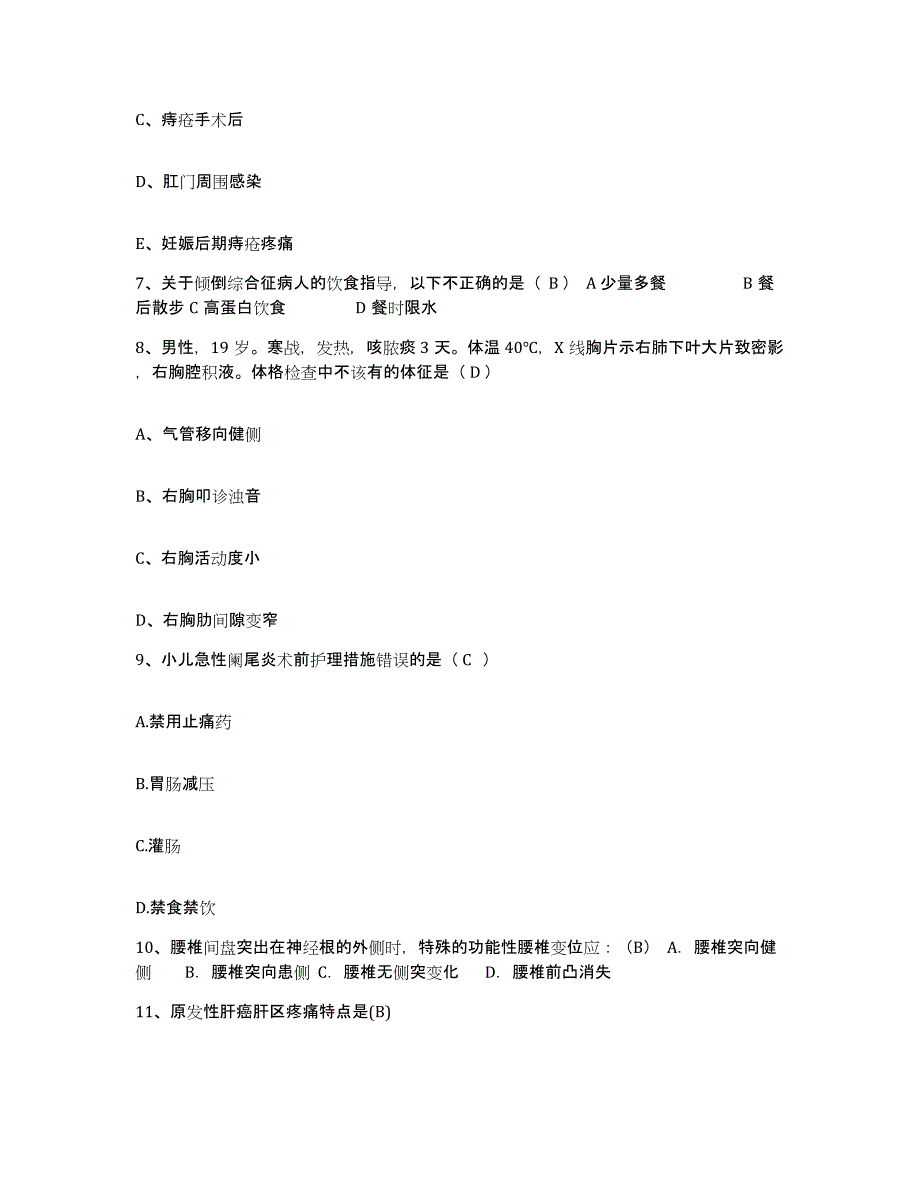 2021-2022年度陕西省交通医院护士招聘题库检测试卷B卷附答案_第3页