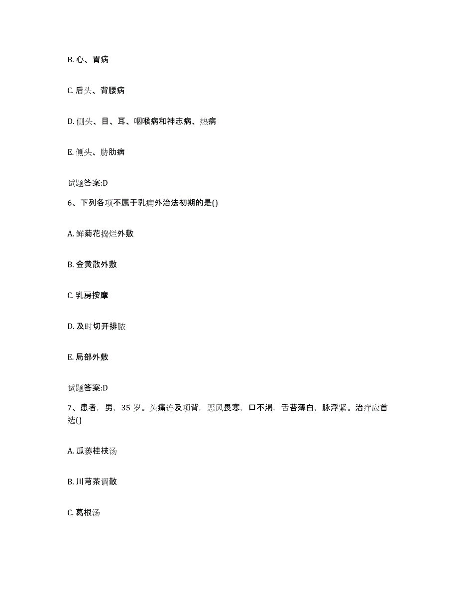 2023年度山西省运城市夏县乡镇中医执业助理医师考试之中医临床医学能力检测试卷B卷附答案_第3页