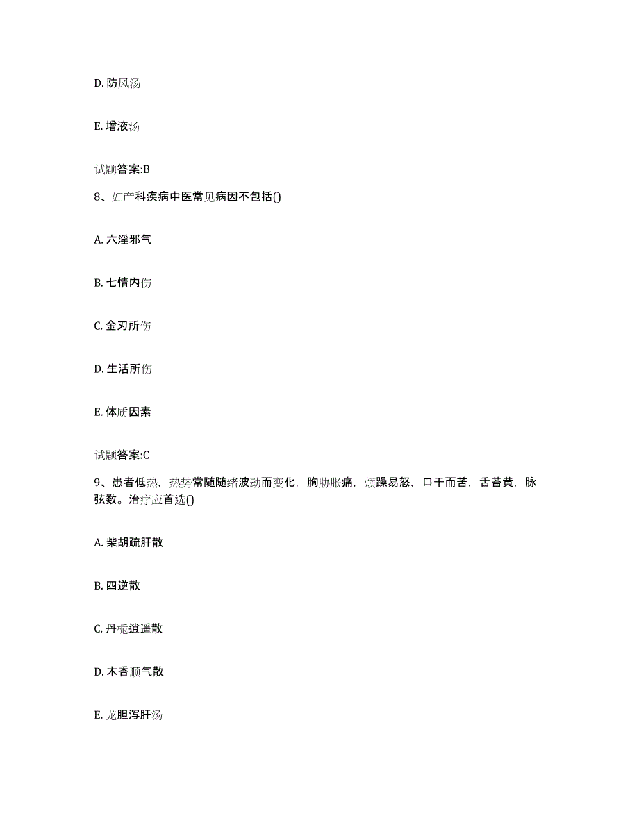 2023年度山西省运城市夏县乡镇中医执业助理医师考试之中医临床医学能力检测试卷B卷附答案_第4页