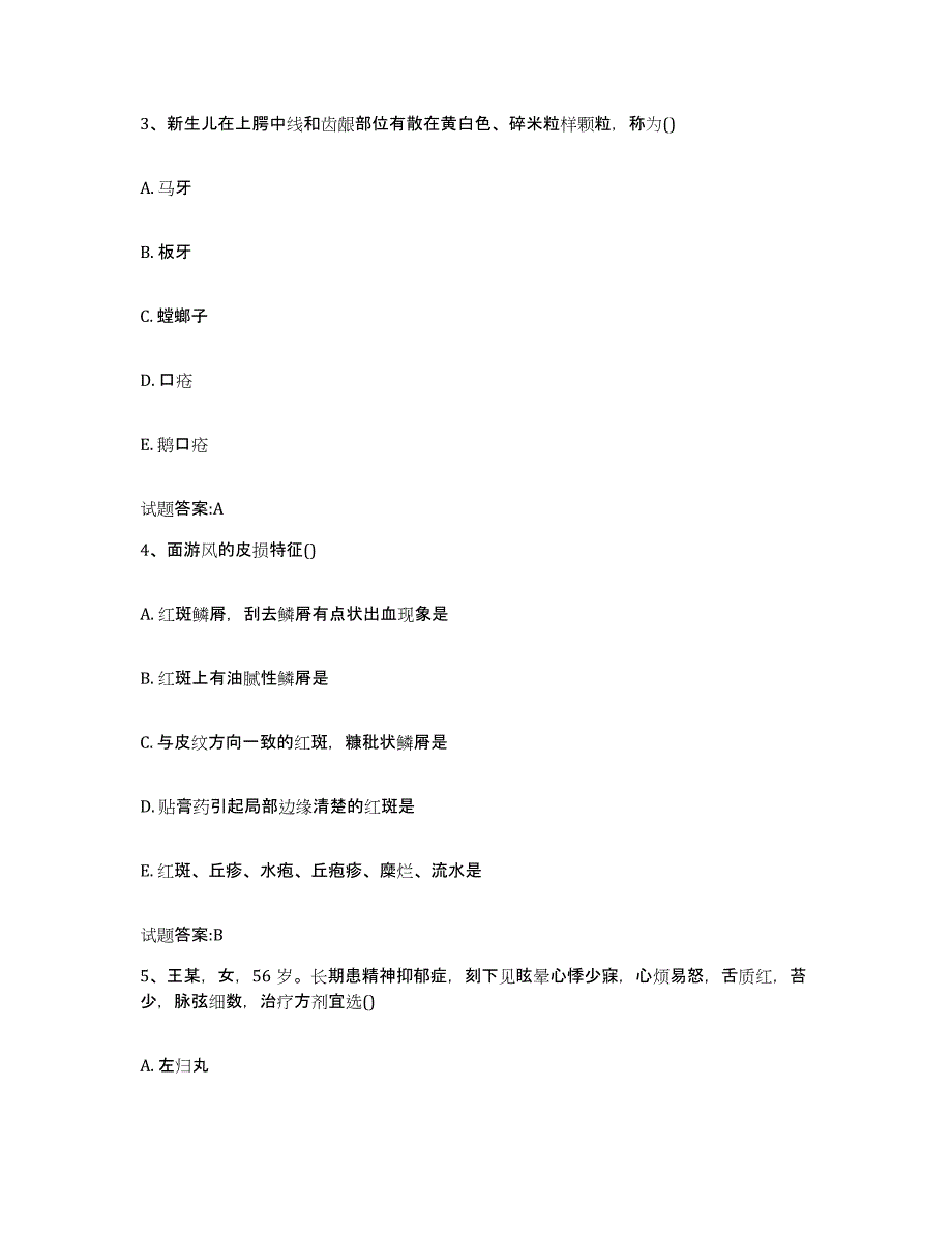 2023年度山西省朔州市怀仁县乡镇中医执业助理医师考试之中医临床医学自我检测试卷B卷附答案_第2页