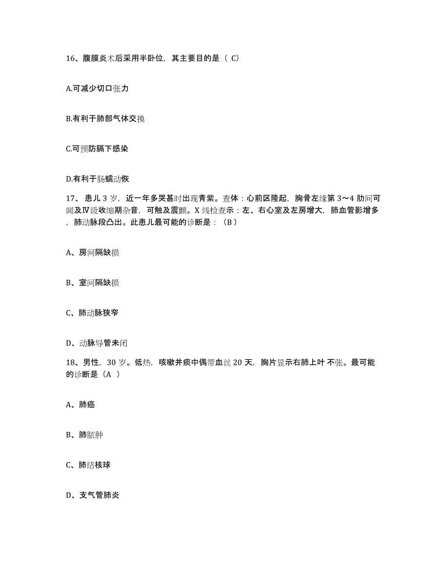 2021-2022年度陕西省耀县人民医院护士招聘考前冲刺模拟试卷A卷含答案_第5页