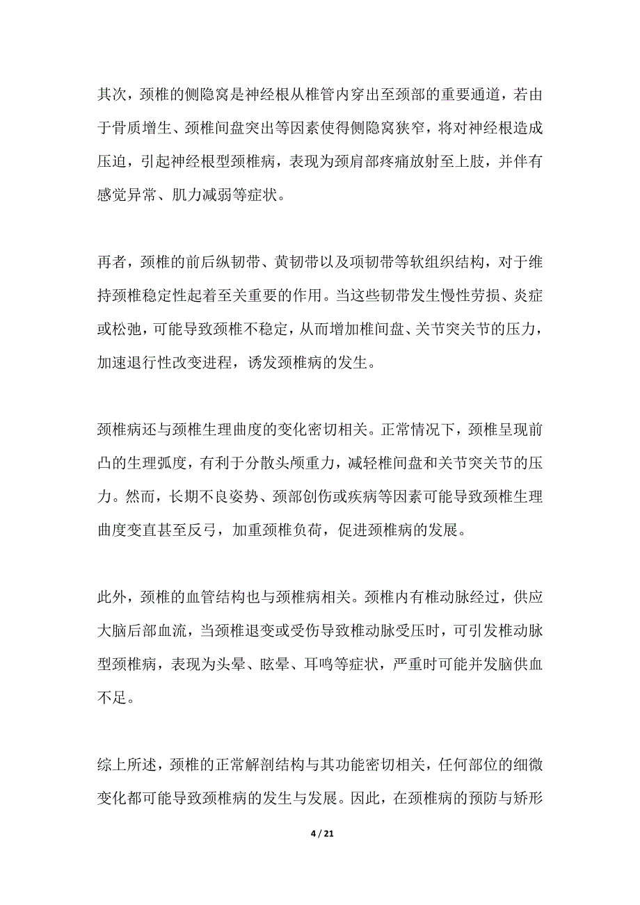 颈椎病预防及矫形治疗新技术_第4页