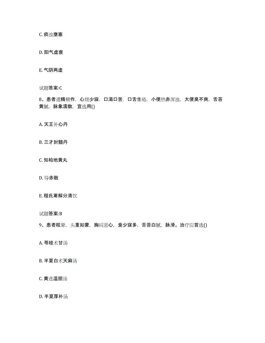 2023年度广东省汕头市潮南区乡镇中医执业助理医师考试之中医临床医学押题练习试题B卷含答案_第4页