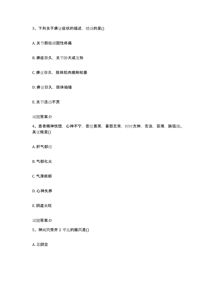 2023年度广西壮族自治区崇左市扶绥县乡镇中医执业助理医师考试之中医临床医学题库附答案（典型题）_第2页