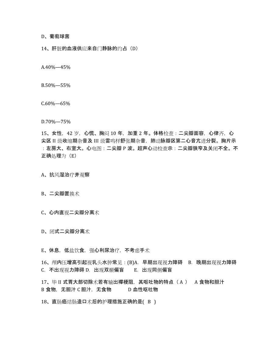 2021-2022年度陕西省西安市东郊第三职工医院护士招聘模考模拟试题(全优)_第5页