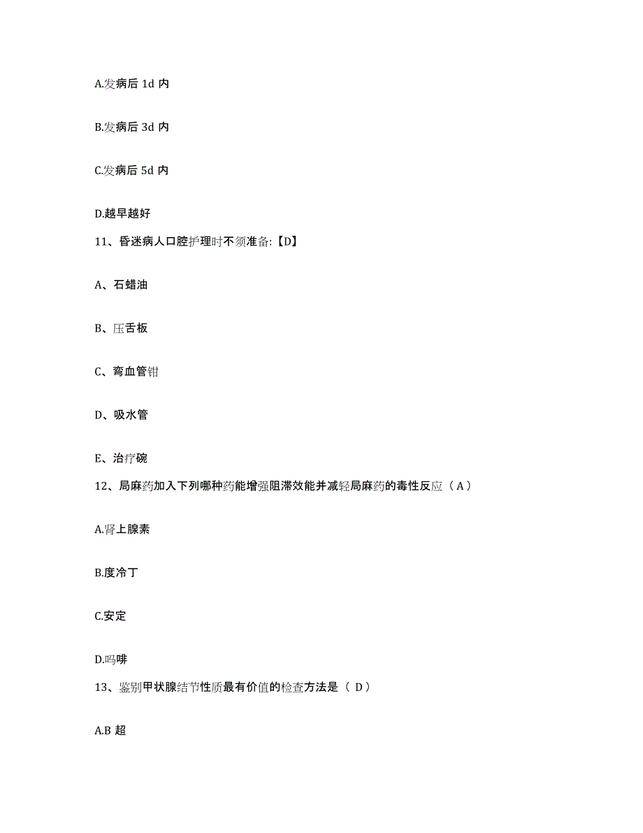 2021-2022年度陕西省凤县人民医院护士招聘测试卷(含答案)_第3页