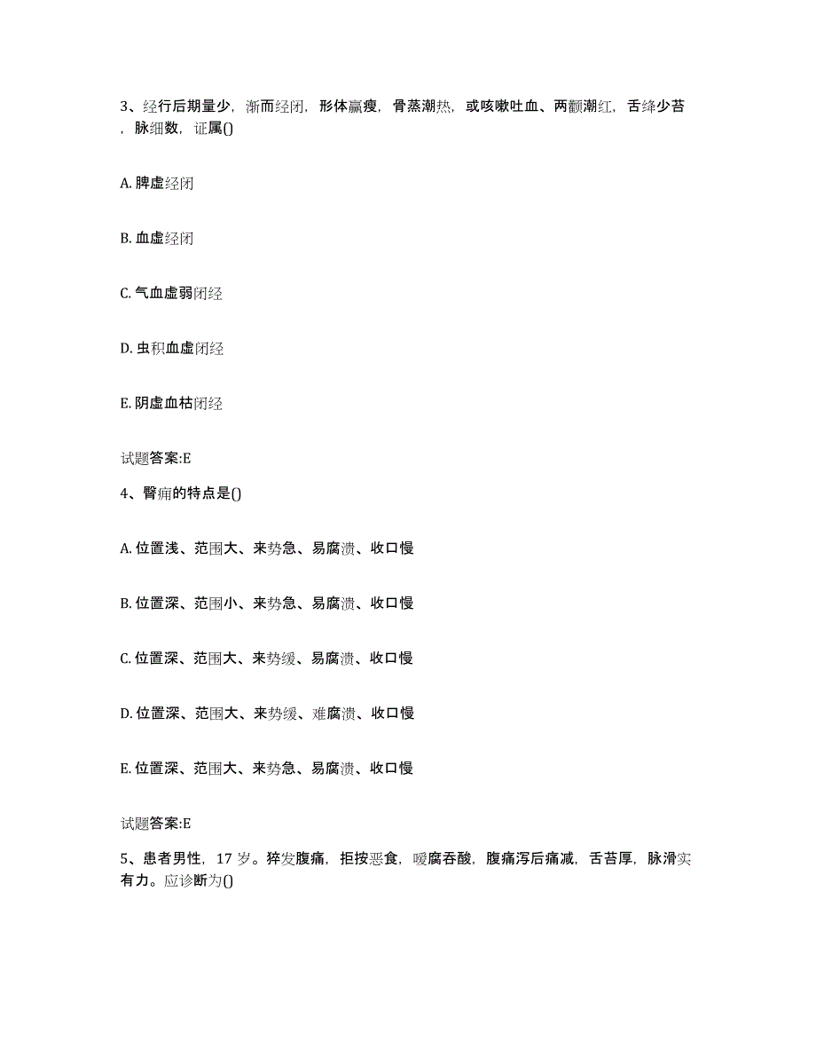 2023年度山西省晋城市城区乡镇中医执业助理医师考试之中医临床医学全真模拟考试试卷B卷含答案_第2页