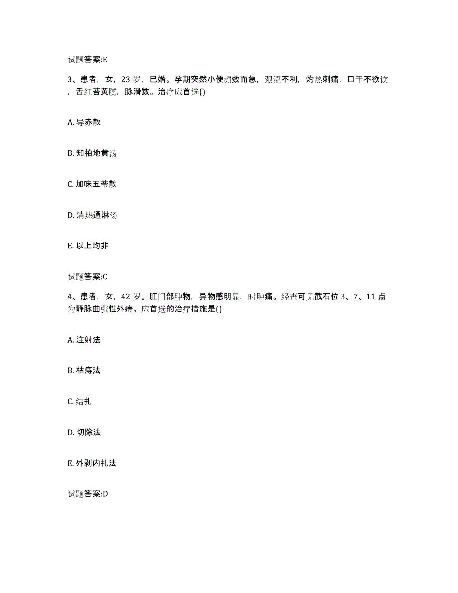 2023年度江西省萍乡市芦溪县乡镇中医执业助理医师考试之中医临床医学模考预测题库(夺冠系列)_第2页