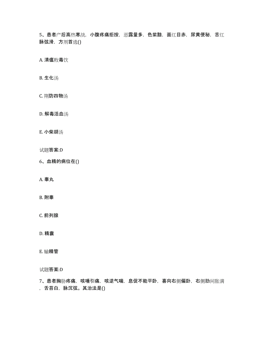 2023年度江西省萍乡市芦溪县乡镇中医执业助理医师考试之中医临床医学模考预测题库(夺冠系列)_第3页