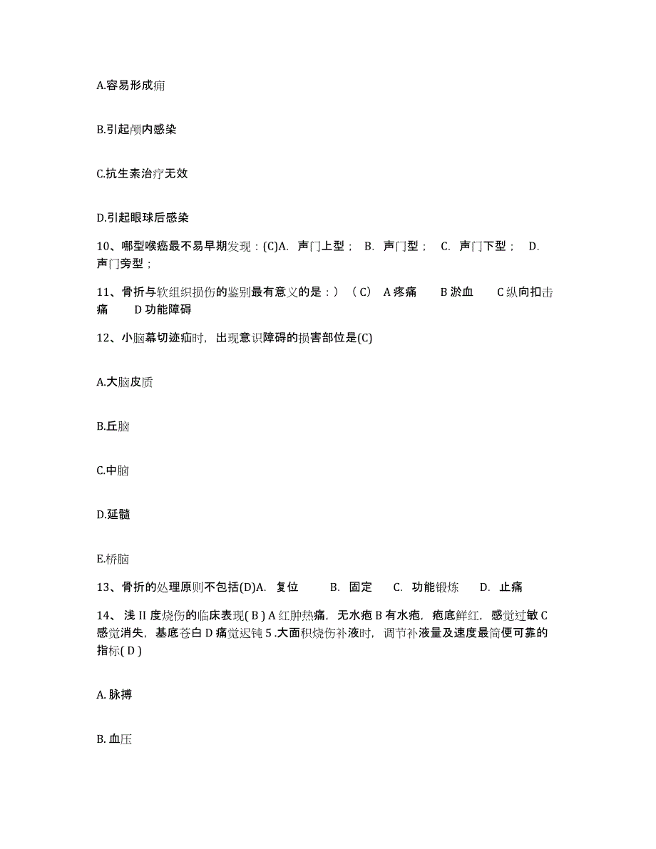 2021-2022年度陕西省西安市康明眼科医院护士招聘考前冲刺试卷A卷含答案_第3页