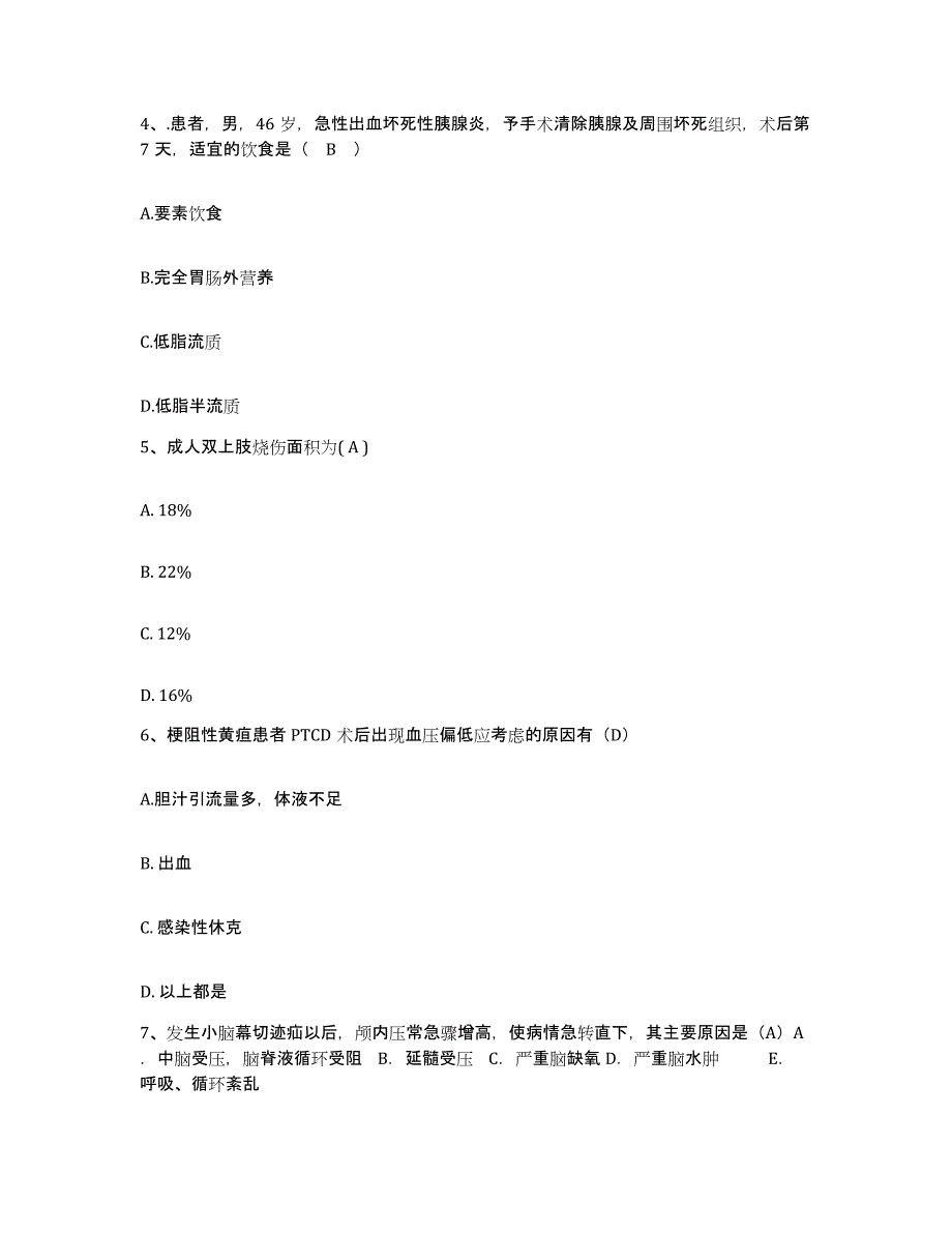 2021-2022年度陕西省西安市未央区草滩医院护士招聘练习题及答案_第2页