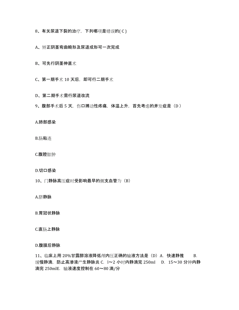 2021-2022年度陕西省西安市未央区草滩医院护士招聘练习题及答案_第3页