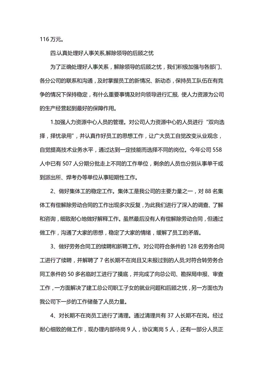 人事部个人工作总结（通用20篇）_第4页