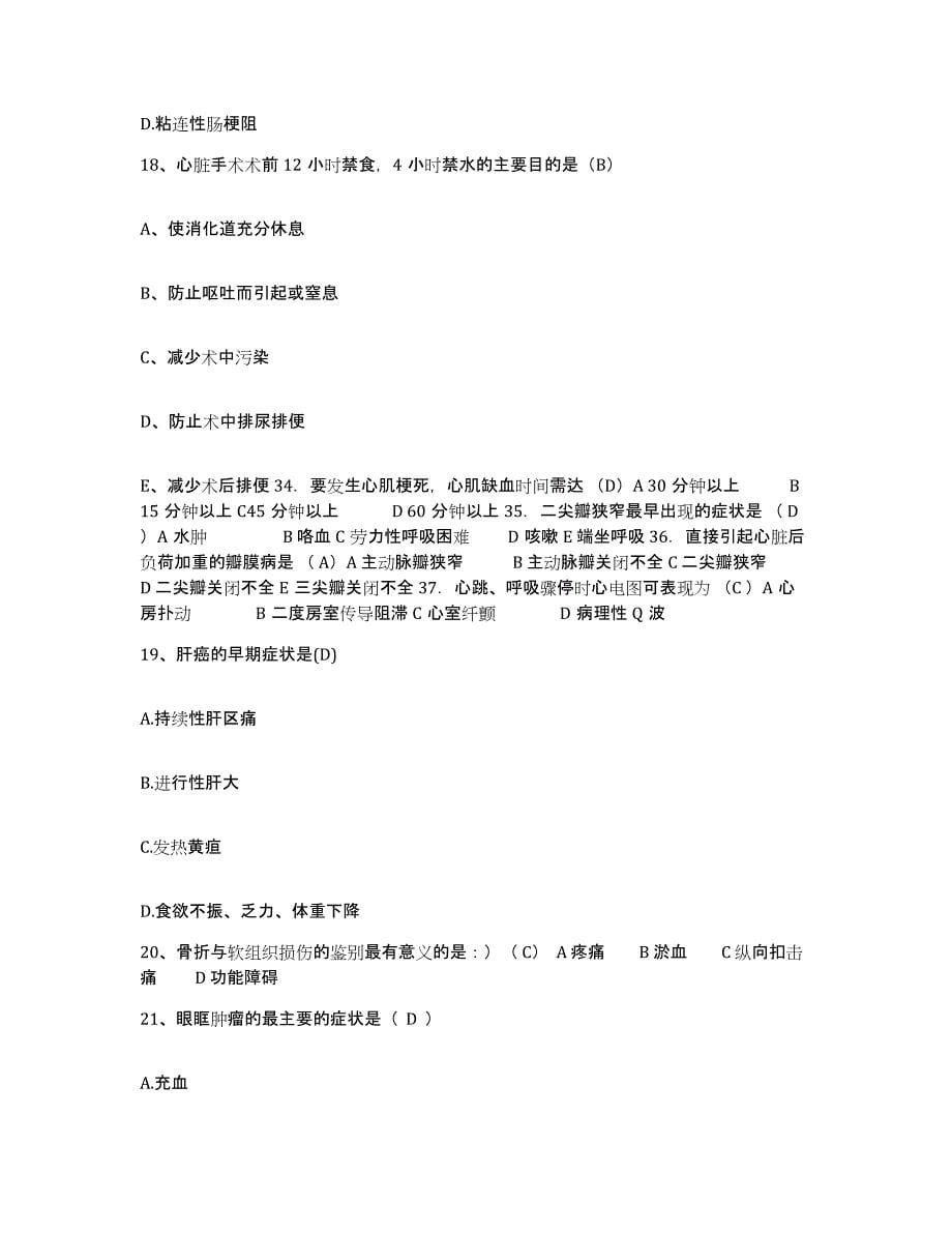 2021-2022年度陕西省三原县眼科医院护士招聘模拟考核试卷含答案_第5页