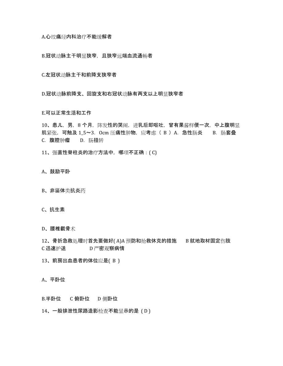 2021-2022年度陕西省西安市南天医院护士招聘通关题库(附答案)_第5页