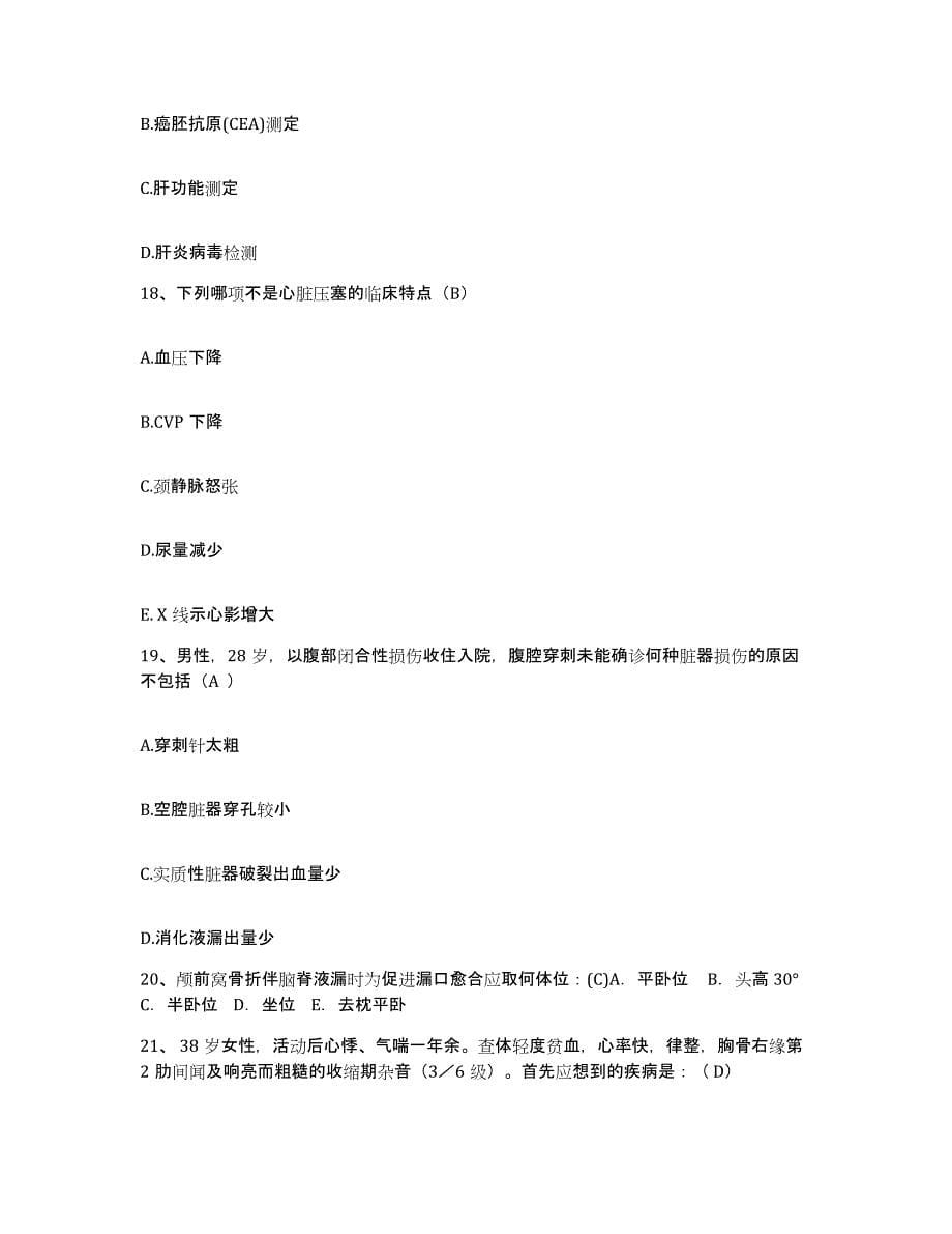 2021-2022年度陕西省华阴市人民医院护士招聘强化训练试卷B卷附答案_第5页