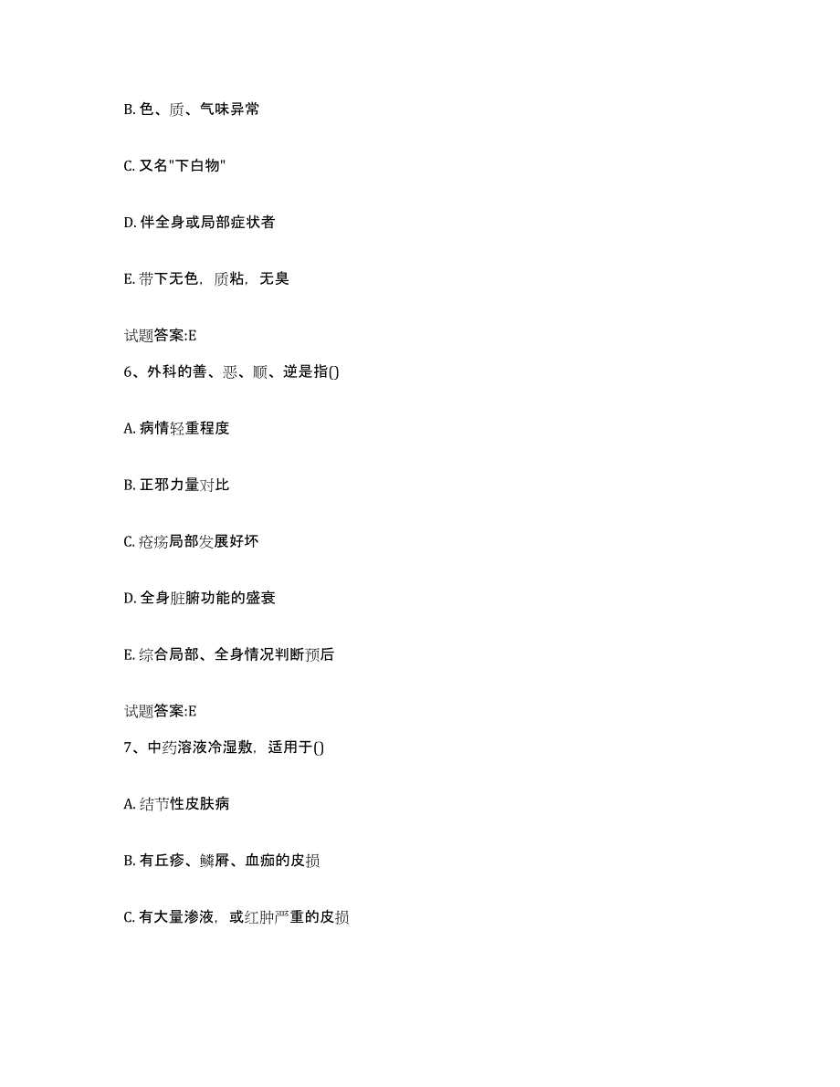 2023年度江西省南昌市西湖区乡镇中医执业助理医师考试之中医临床医学题库检测试卷B卷附答案_第3页