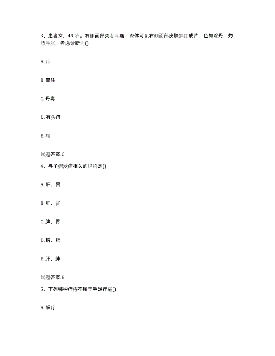 2023年度广东省梅州市平远县乡镇中医执业助理医师考试之中医临床医学能力提升试卷B卷附答案_第2页