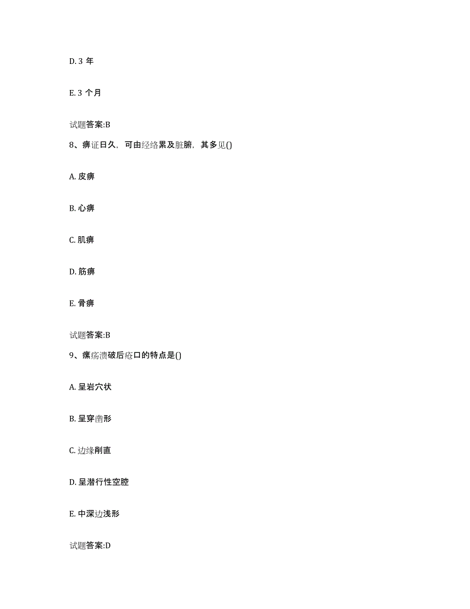 2023年度山西省晋中市榆次区乡镇中医执业助理医师考试之中医临床医学能力检测试卷A卷附答案_第4页