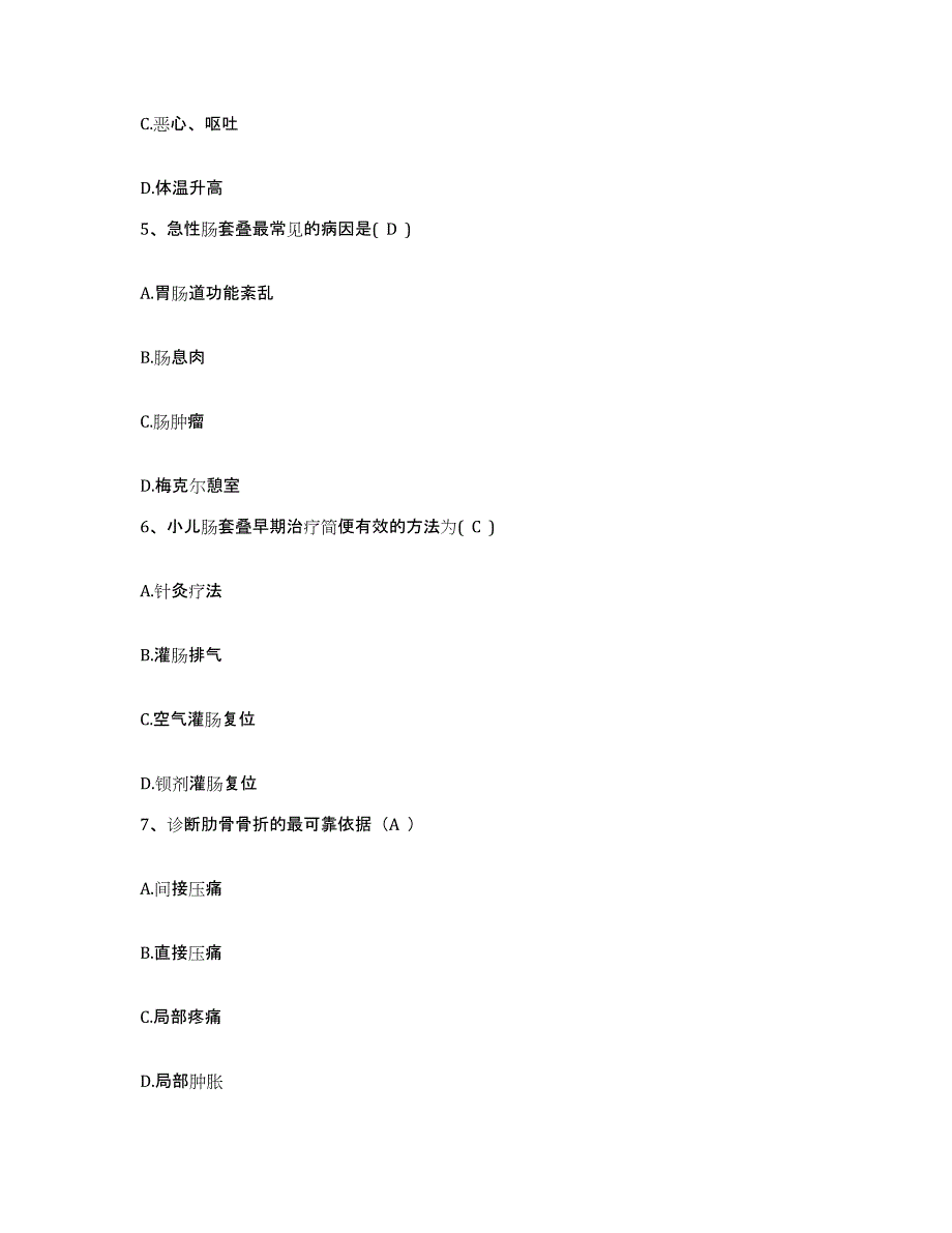 2021-2022年度陕西省红十字医院护士招聘模考预测题库(夺冠系列)_第2页