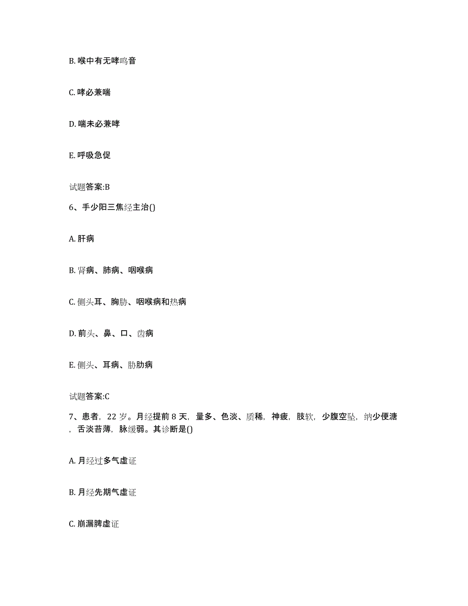 2023年度广东省韶关市翁源县乡镇中医执业助理医师考试之中医临床医学试题及答案_第3页