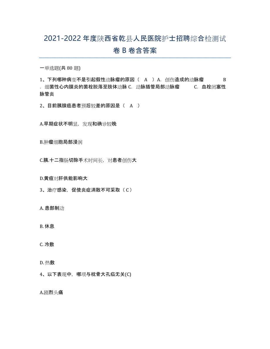 2021-2022年度陕西省乾县人民医院护士招聘综合检测试卷B卷含答案_第1页
