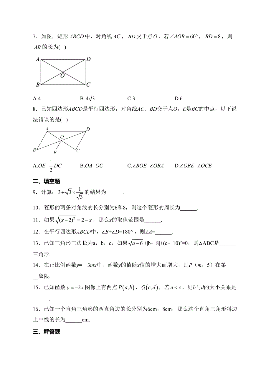 宁夏回族自治区固原市第五中学2022-2023学年八年级下学期期中数学试卷(含答案)_第2页