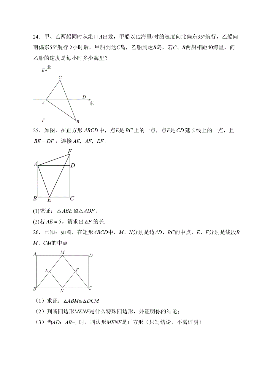 宁夏回族自治区固原市第五中学2022-2023学年八年级下学期期中数学试卷(含答案)_第4页