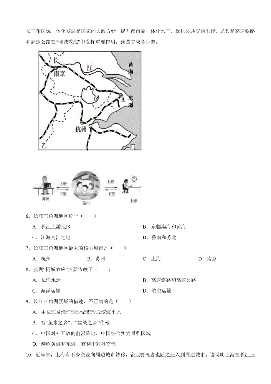 河北省石家庄市2024年八年级（下）期中地理试卷及答案_第2页