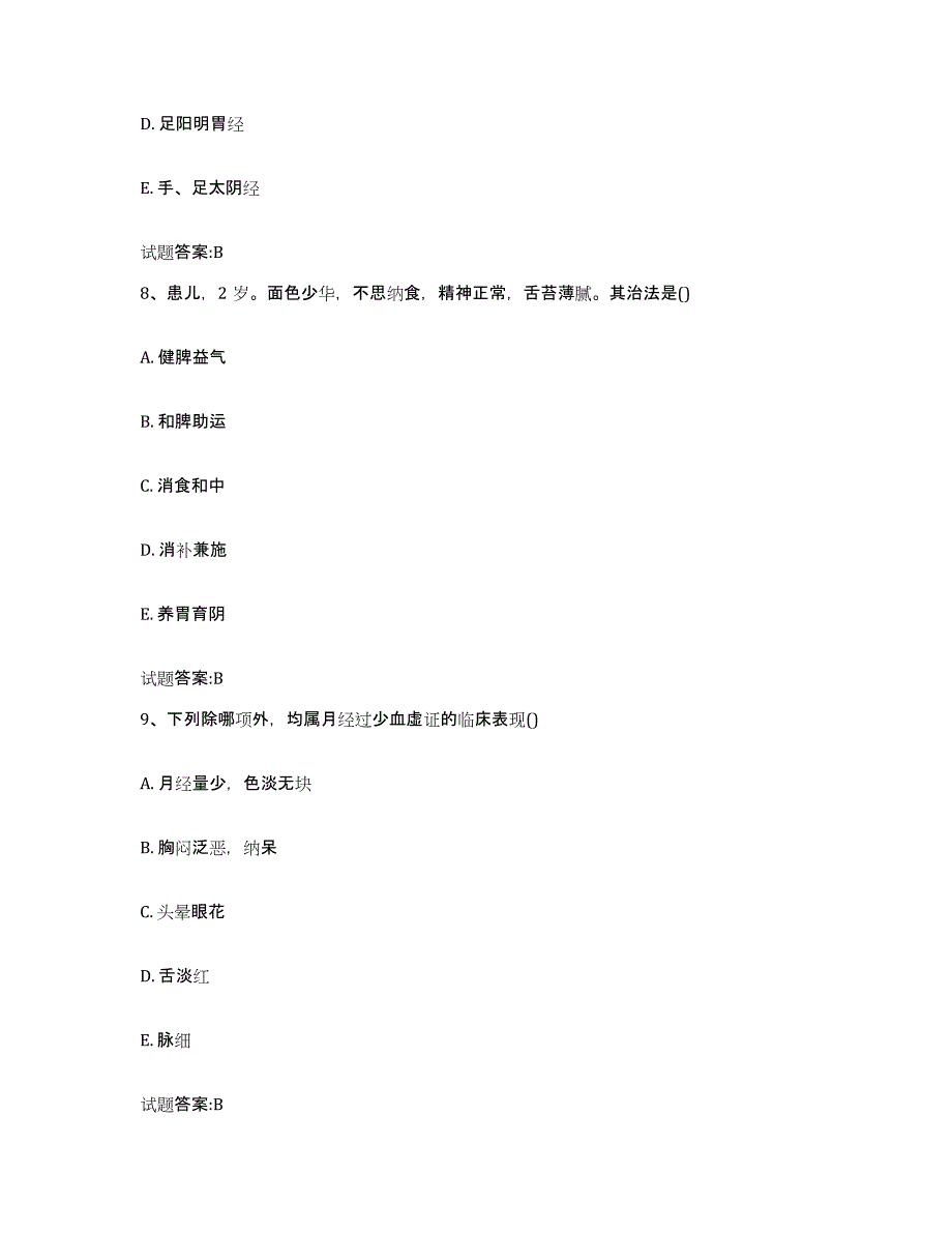 2023年度广东省阳江市阳春市乡镇中医执业助理医师考试之中医临床医学能力检测试卷A卷附答案_第4页