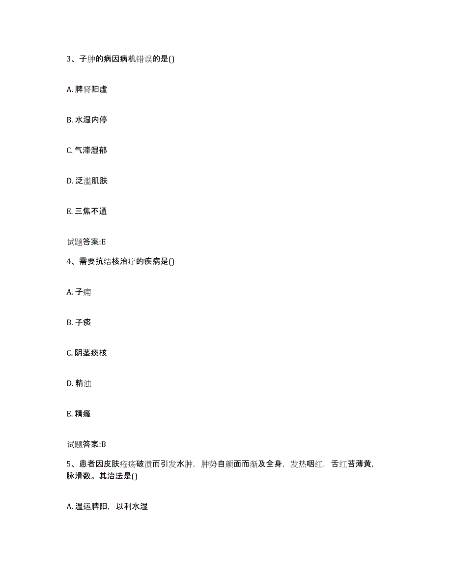 2023年度广东省湛江市坡头区乡镇中医执业助理医师考试之中医临床医学每日一练试卷A卷含答案_第2页