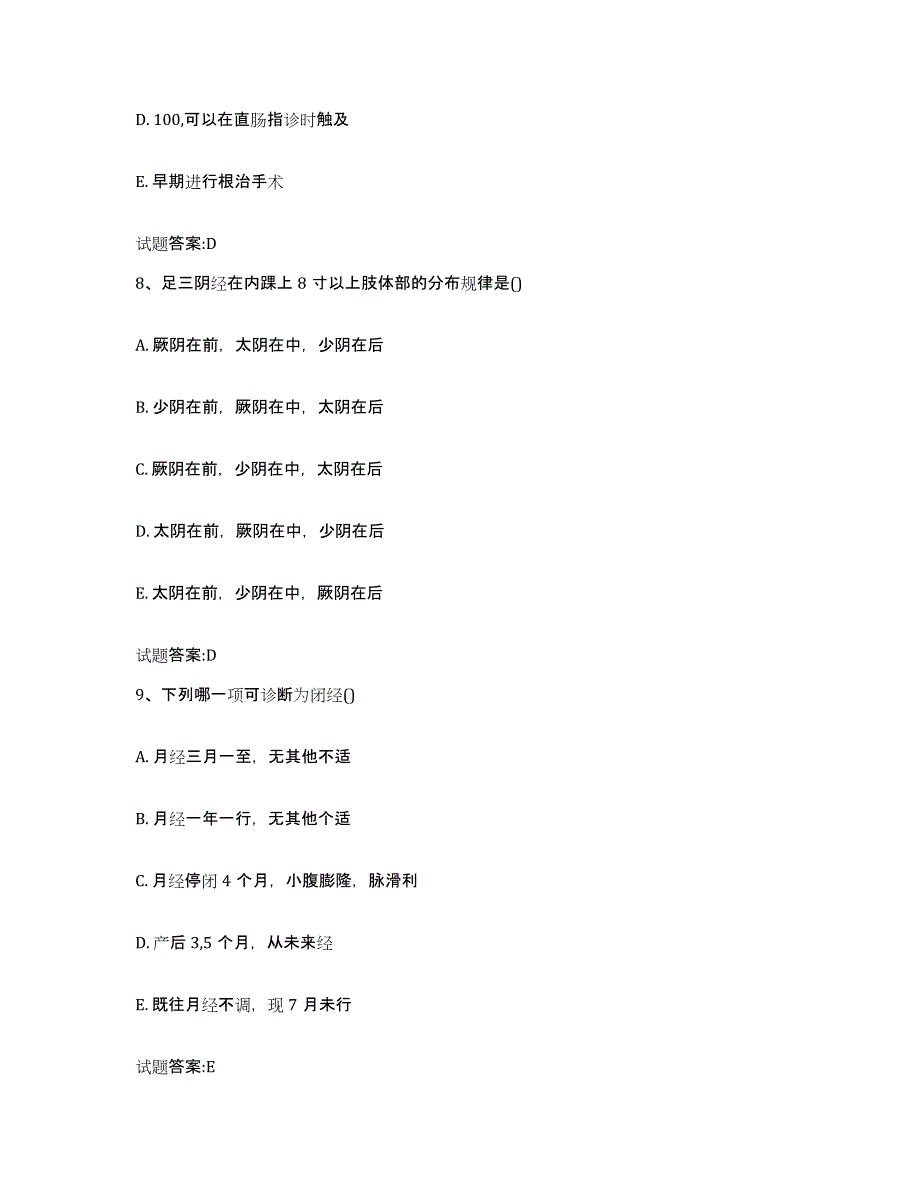 2023年度广东省湛江市坡头区乡镇中医执业助理医师考试之中医临床医学每日一练试卷A卷含答案_第4页