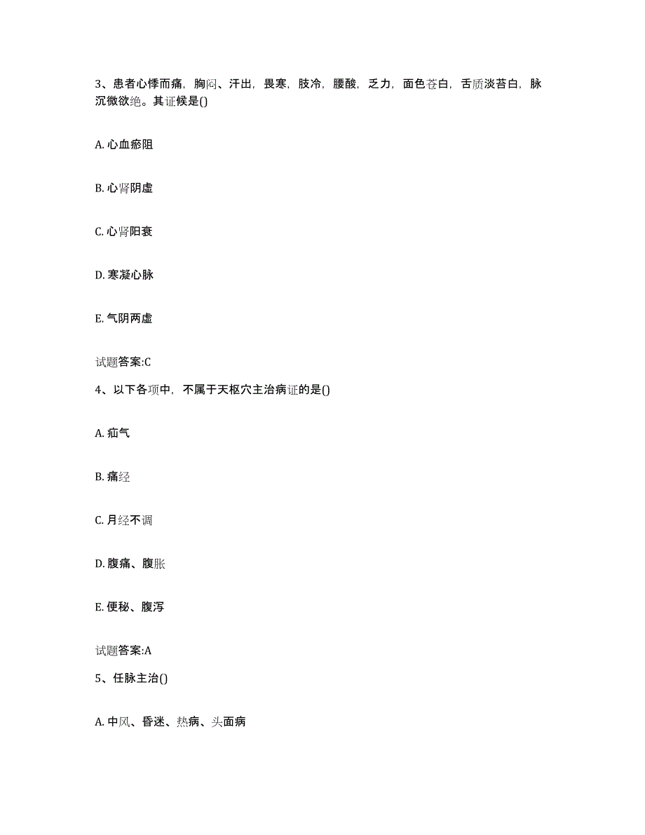 2023年度广东省广州市天河区乡镇中医执业助理医师考试之中医临床医学真题附答案_第2页