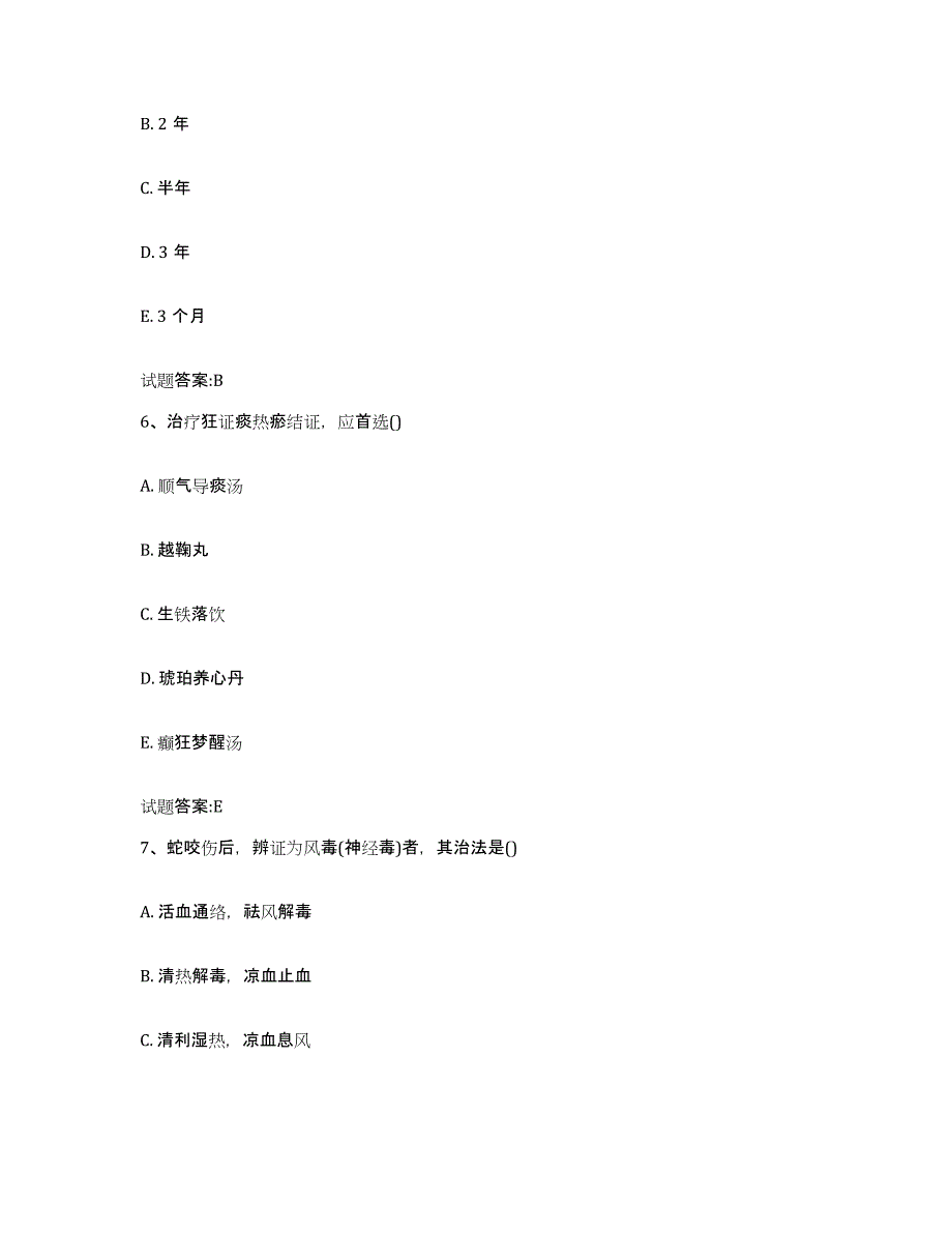 2023年度广东省清远市英德市乡镇中医执业助理医师考试之中医临床医学题库附答案（典型题）_第3页