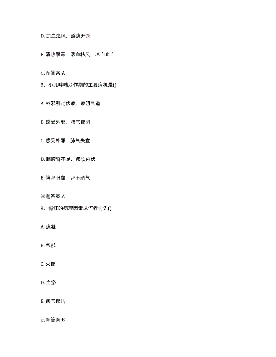 2023年度广东省清远市英德市乡镇中医执业助理医师考试之中医临床医学题库附答案（典型题）_第4页