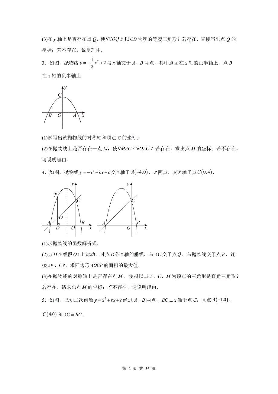 中考数学总复习《特殊三角形问题（二次函数综合）》专项检测卷(带答案)_第2页