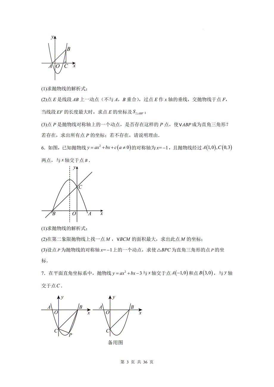 中考数学总复习《特殊三角形问题（二次函数综合）》专项检测卷(带答案)_第3页