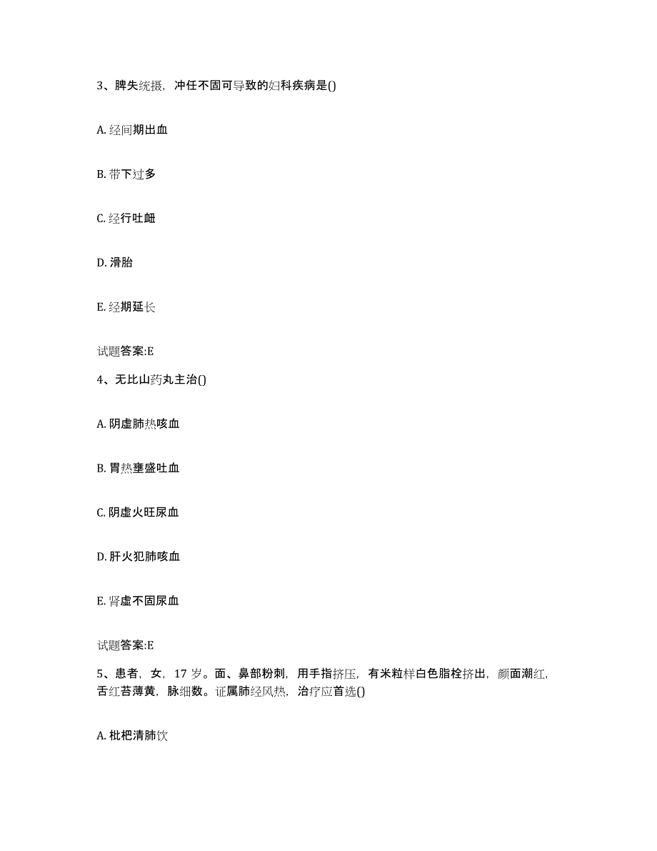 2023年度山西省临汾市霍州市乡镇中医执业助理医师考试之中医临床医学练习题及答案_第2页