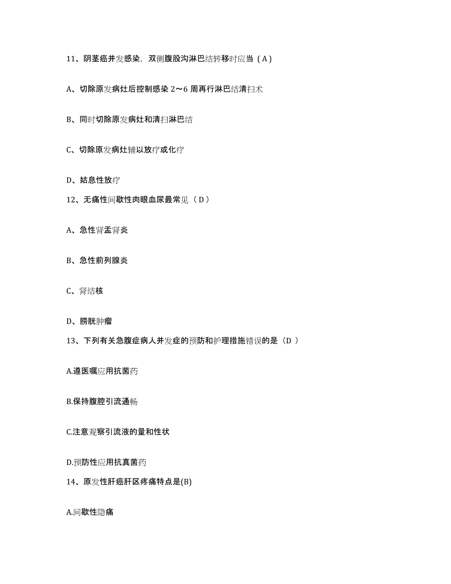 2021-2022年度陕西省蓝田县康复医院护士招聘真题练习试卷B卷附答案_第4页