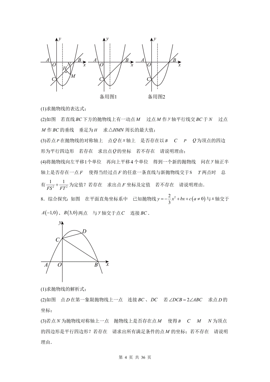 中考数学总复习《特殊四边形问题（二次函数综合）》专项检测卷(带答案)_第4页