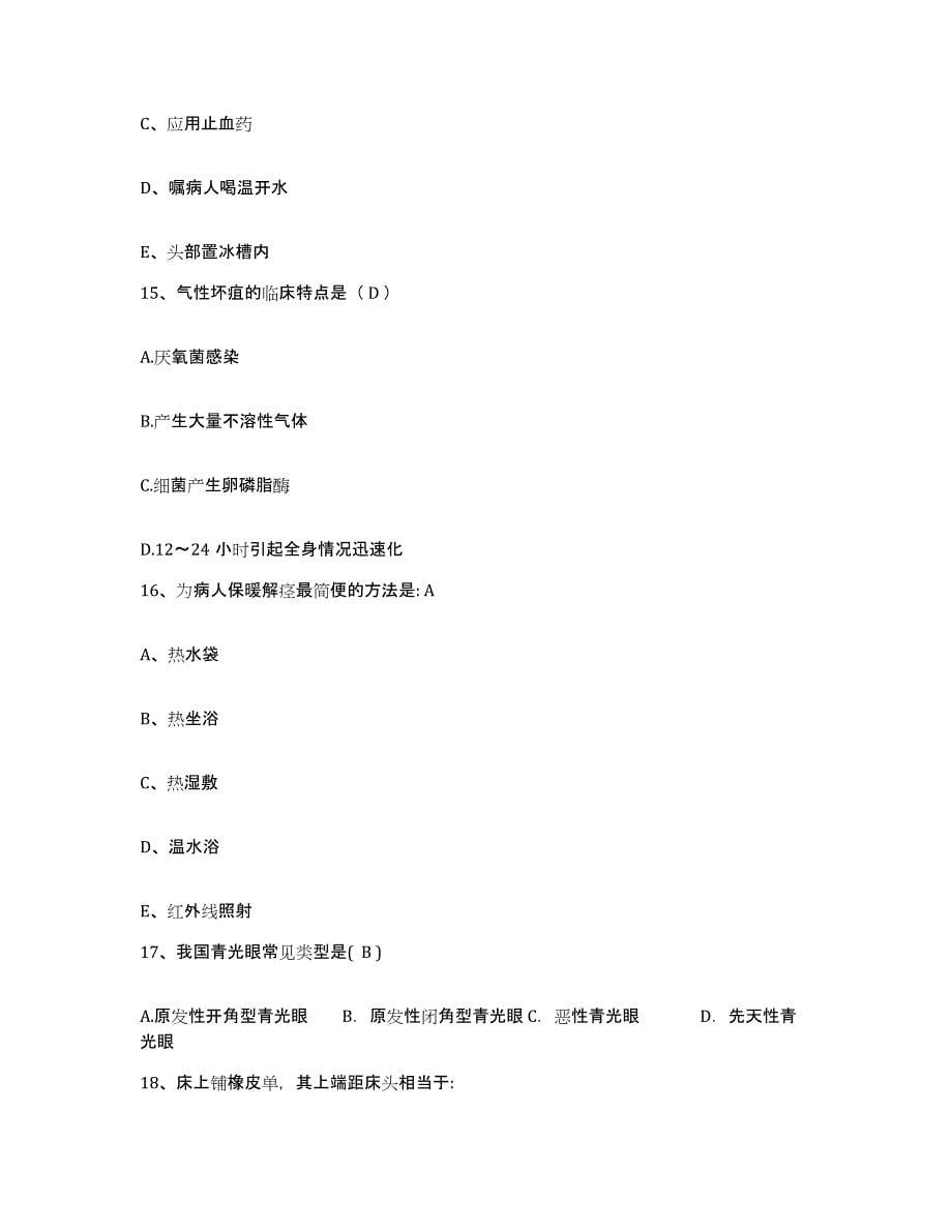 2021-2022年度贵州省普安县中医院护士招聘综合练习试卷A卷附答案_第5页