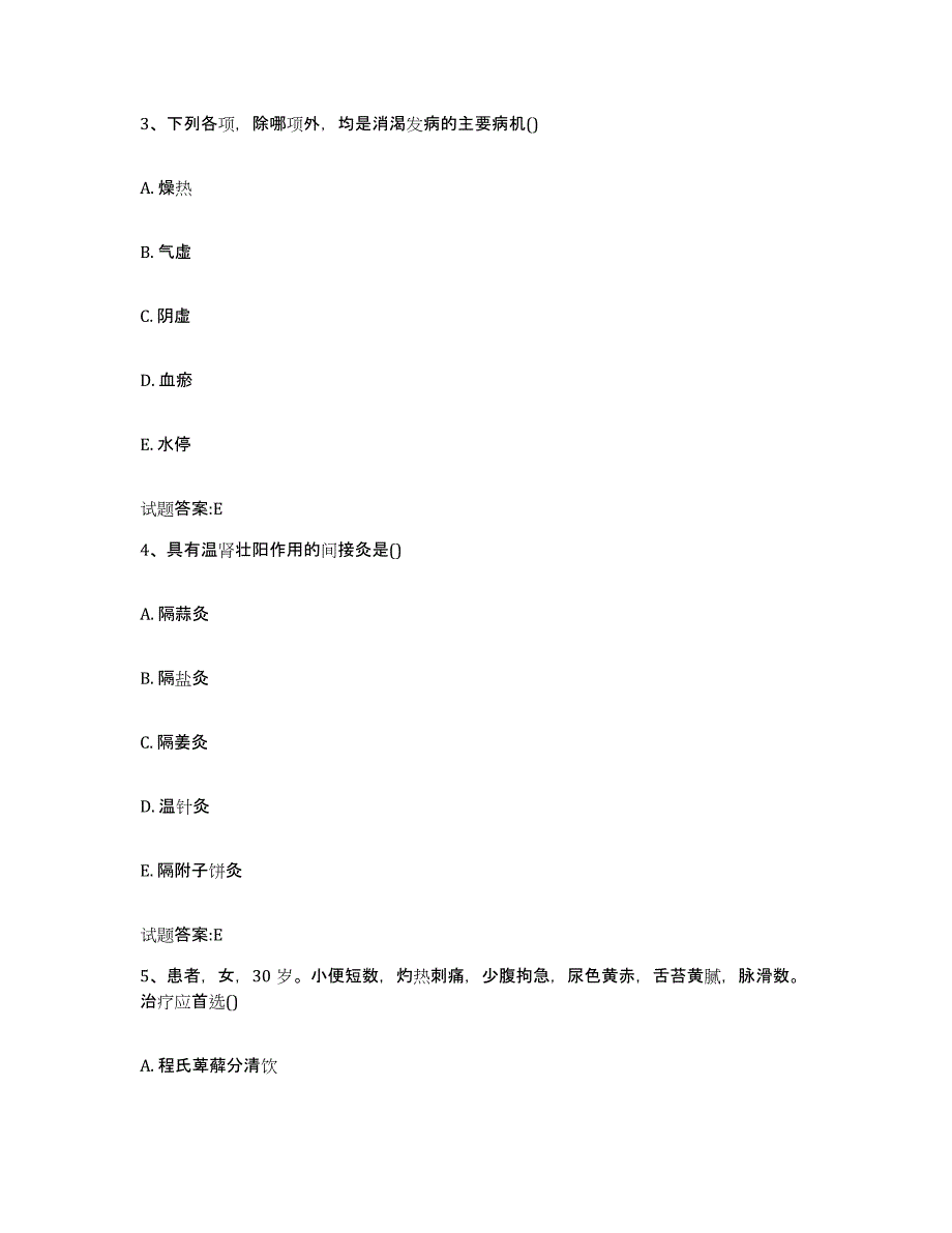 2023年度江苏省常州市天宁区乡镇中医执业助理医师考试之中医临床医学自我提分评估(附答案)_第2页