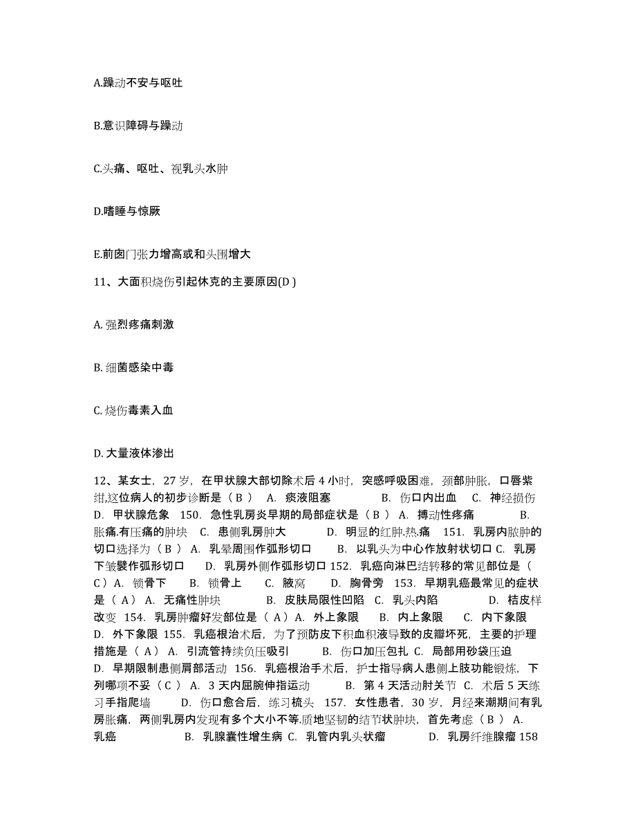 2021-2022年度贵州省惠水县中医院护士招聘模拟考试试卷A卷含答案_第3页