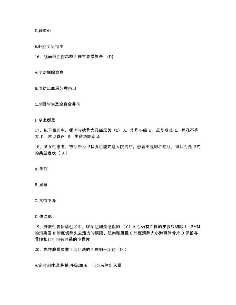 2021-2022年度贵州省惠水县中医院护士招聘模拟考试试卷A卷含答案_第5页