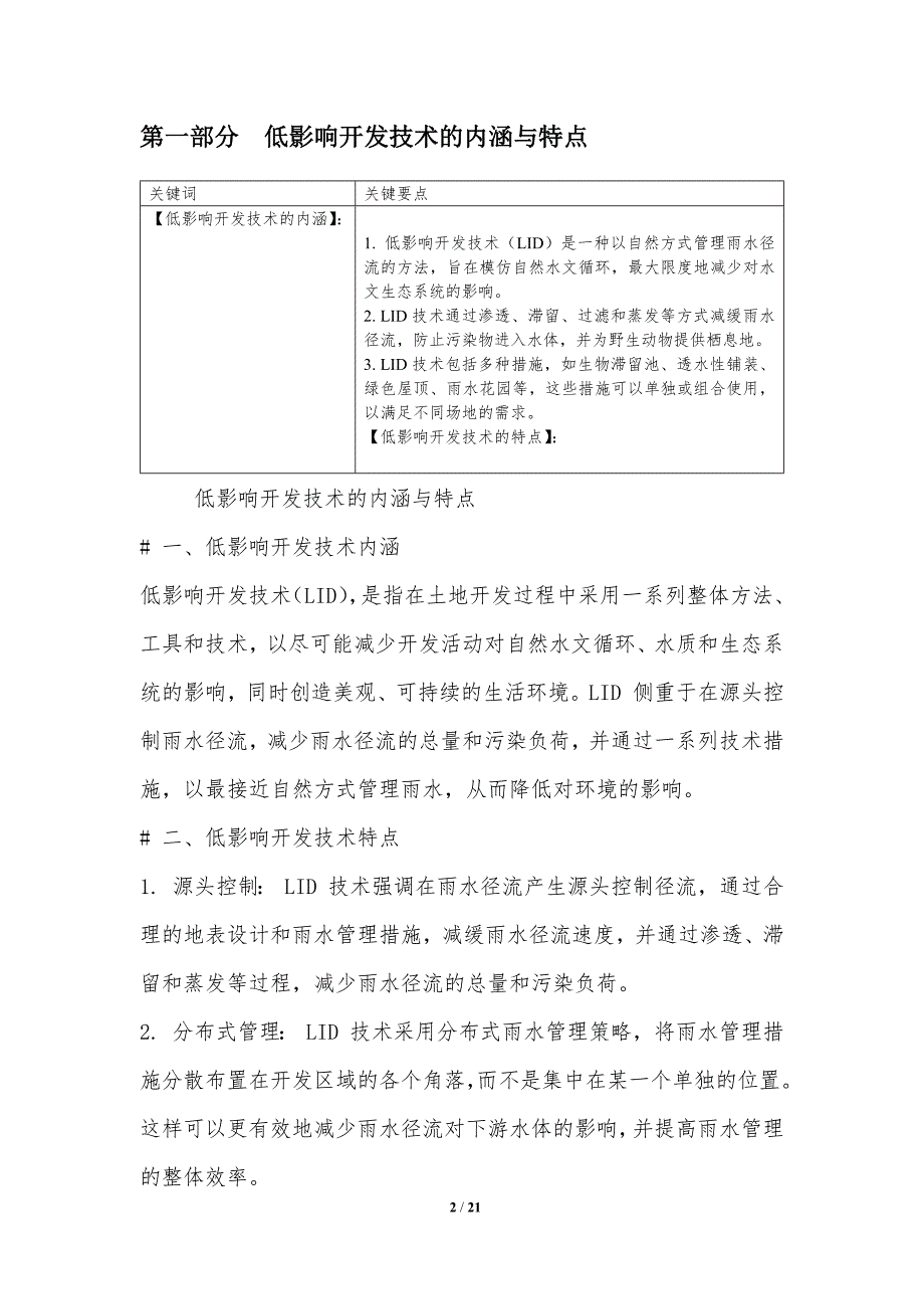 防洪景观中低影响开发技术应用_第2页